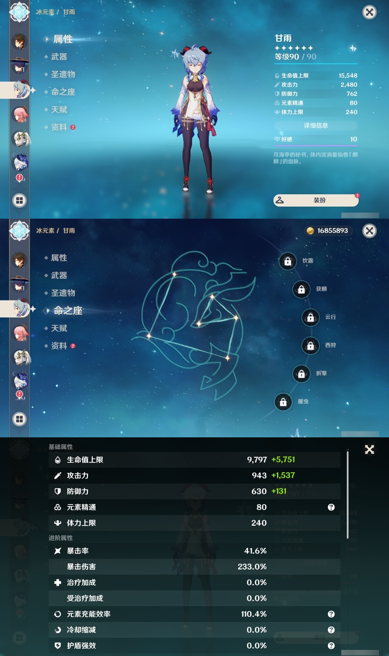 YSLY216635原神账号详情图16