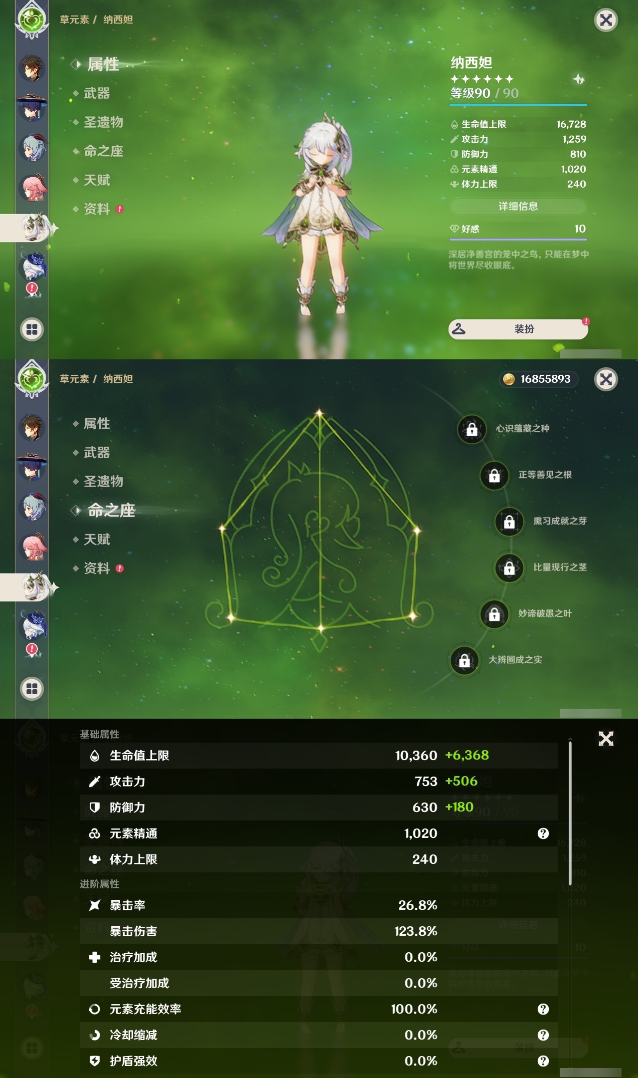 YSLY216635原神账号详情图18