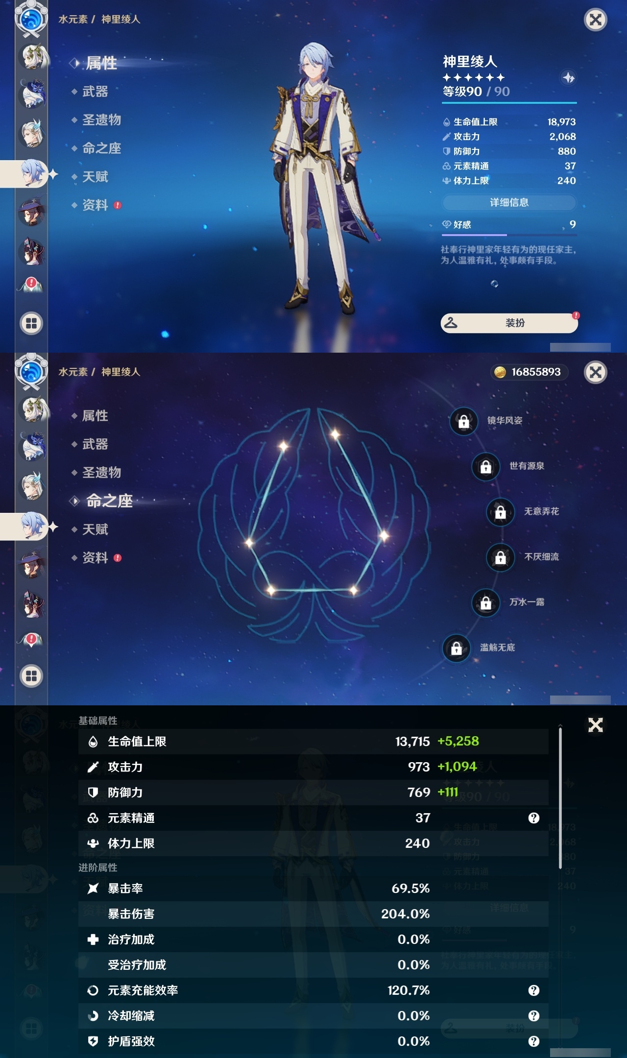 YSLY216635原神账号详情图21