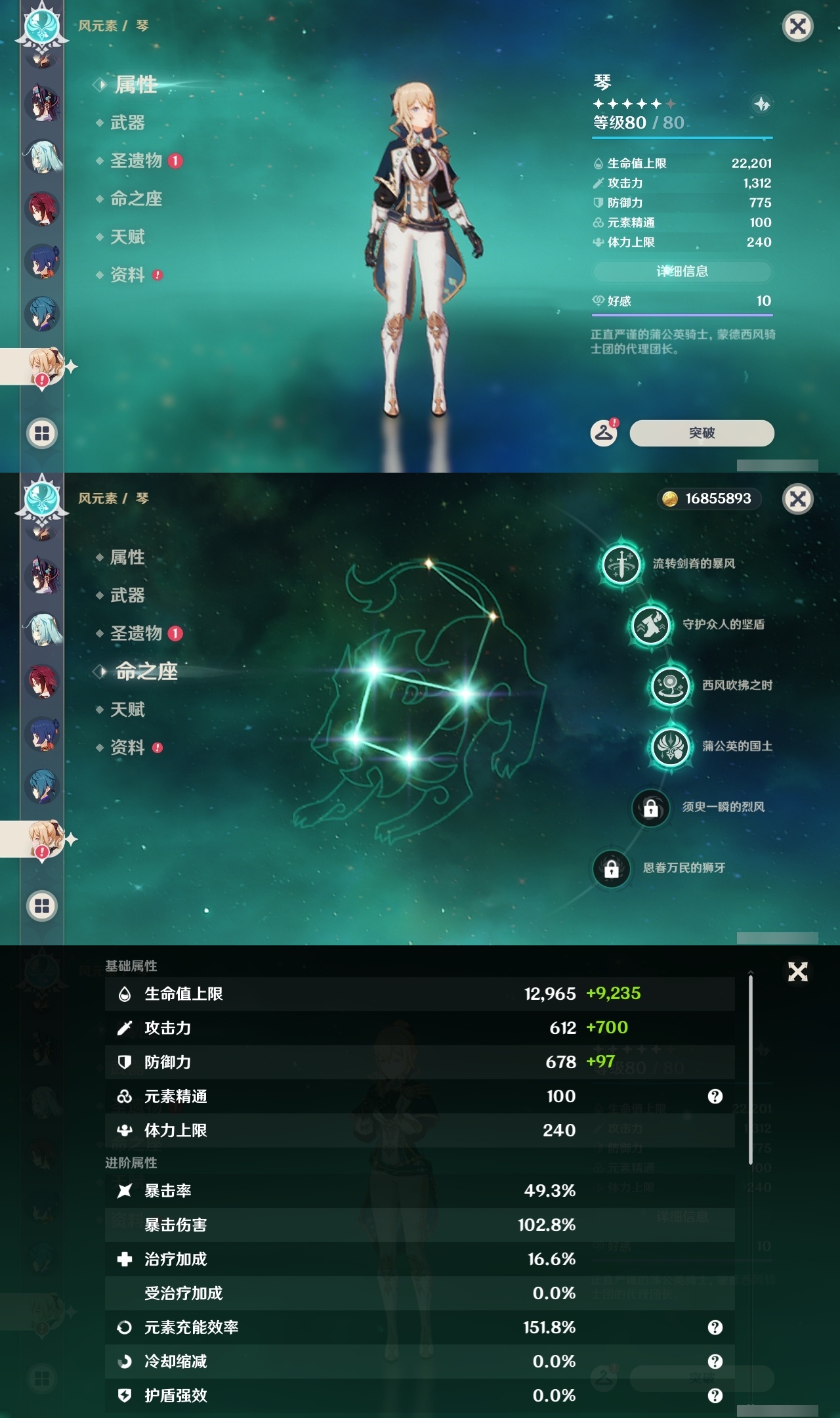 YSLY216635原神账号详情图23