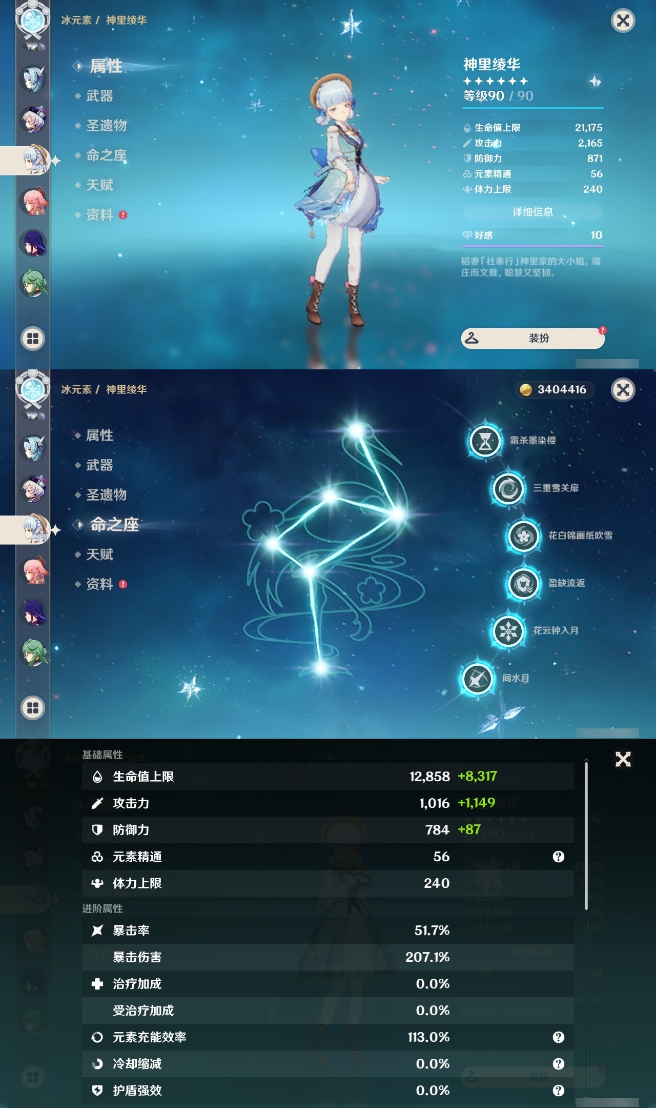 YSLY216562原神账号详情图15