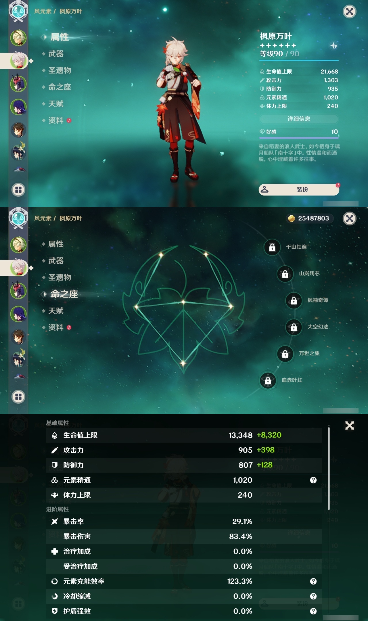 YSLY216613原神账号详情图7