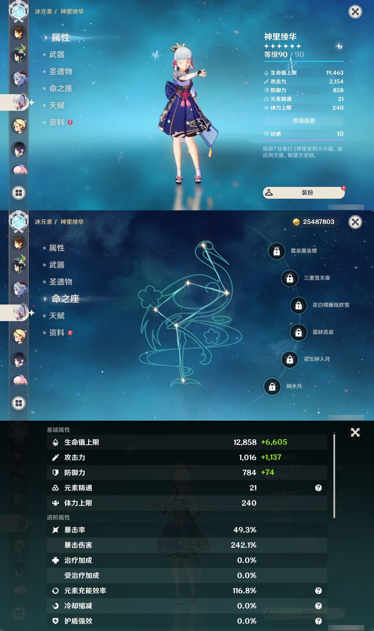 YSLY216613原神账号详情图12