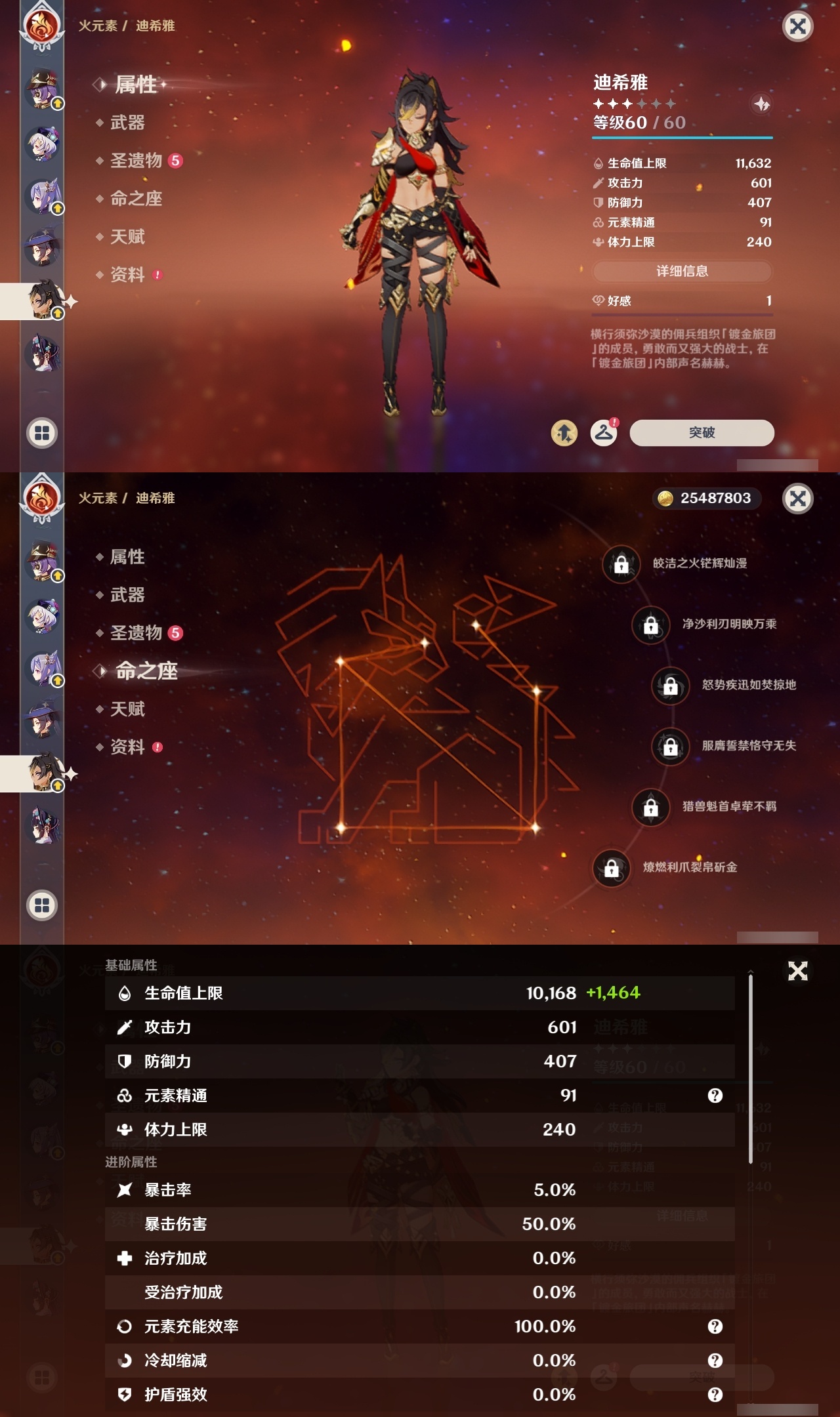 YSLY216613原神账号详情图24