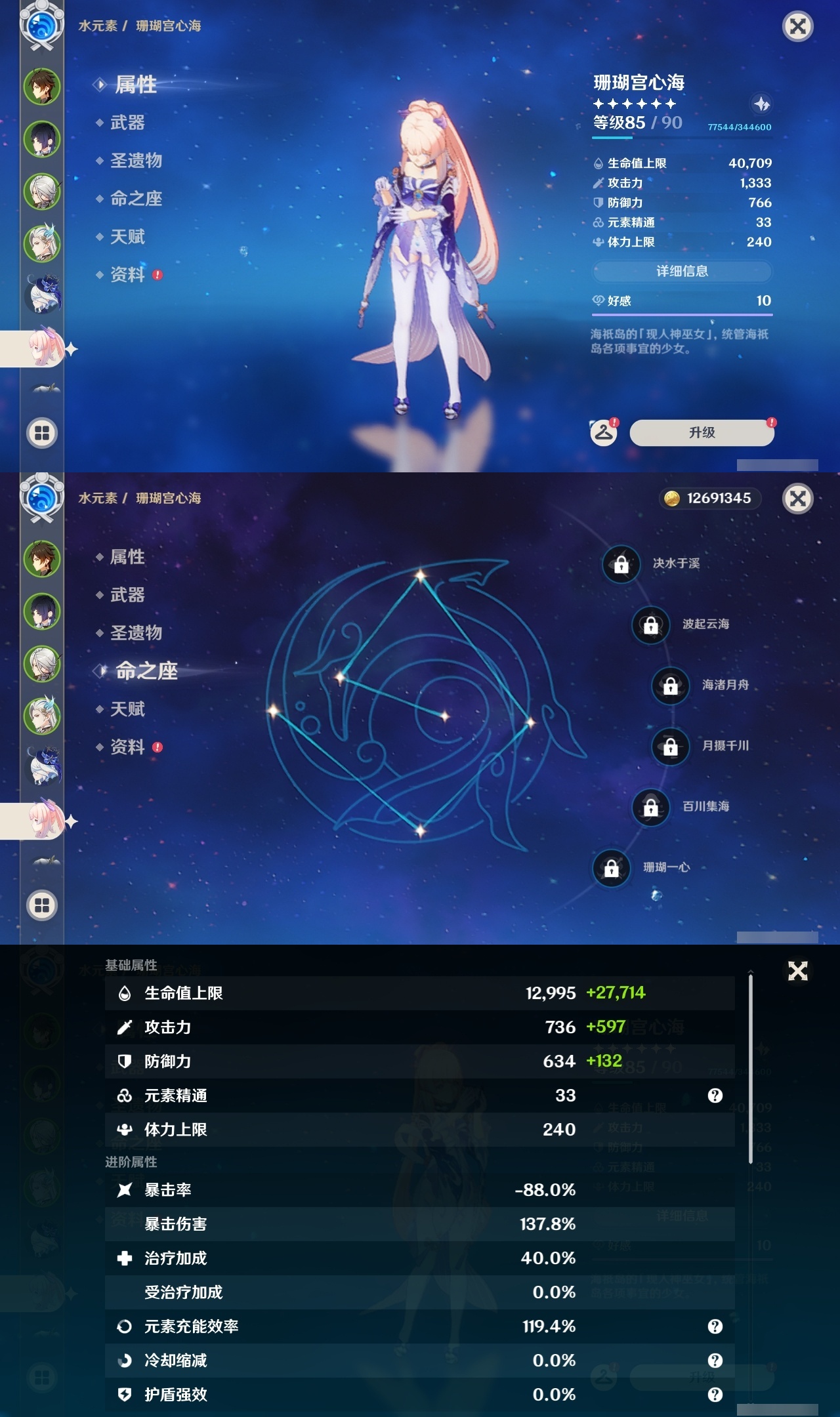 YSLY216786原神账号详情图12