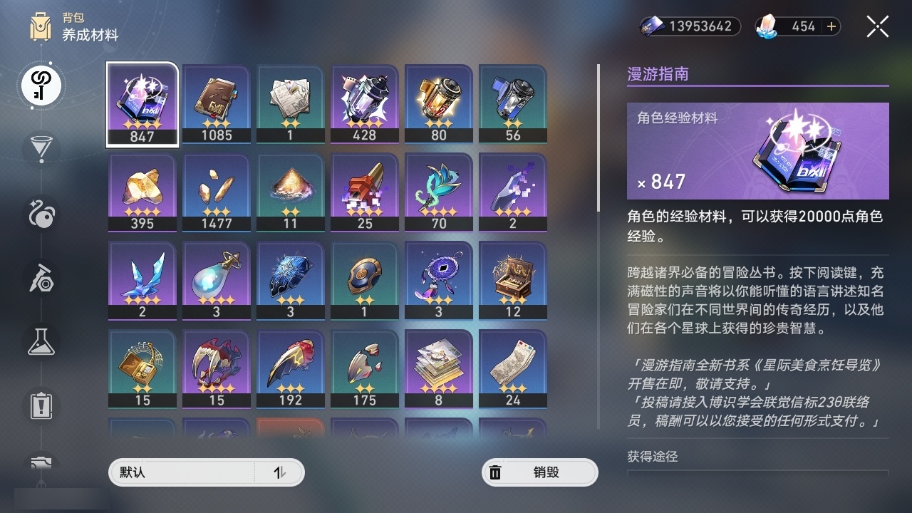 XQLY25830星穹铁道账号详情图42