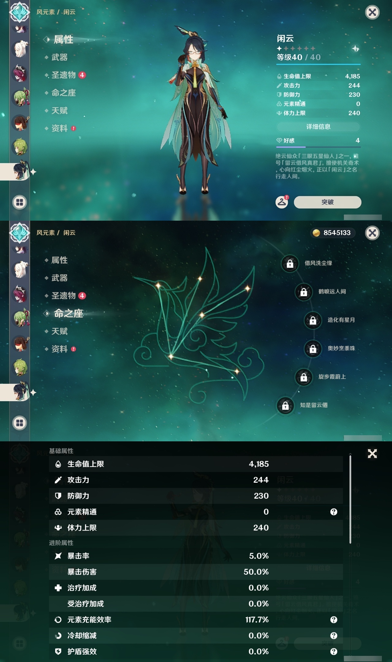 YSLY216801原神账号详情图21