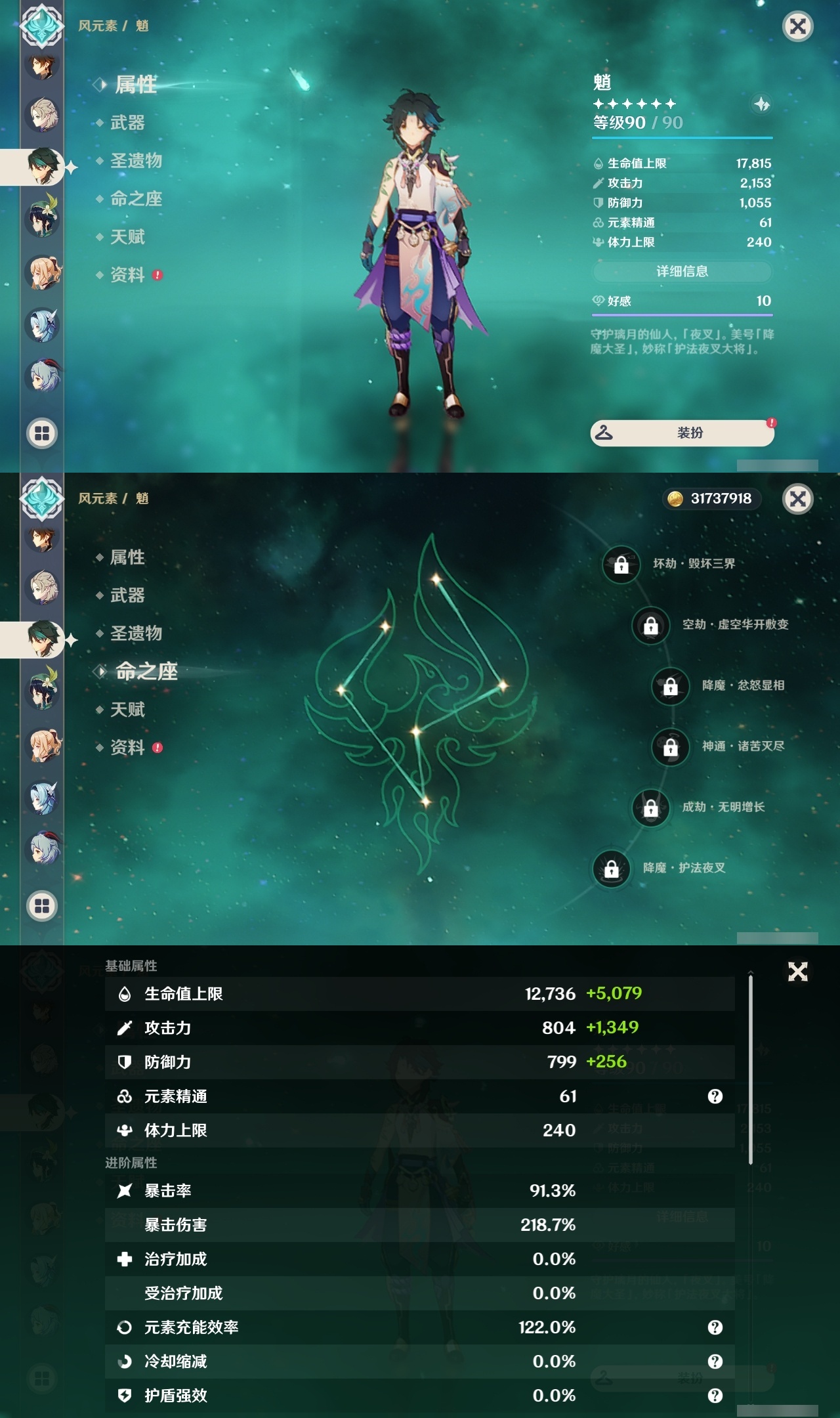 YSLY216955原神账号详情图13