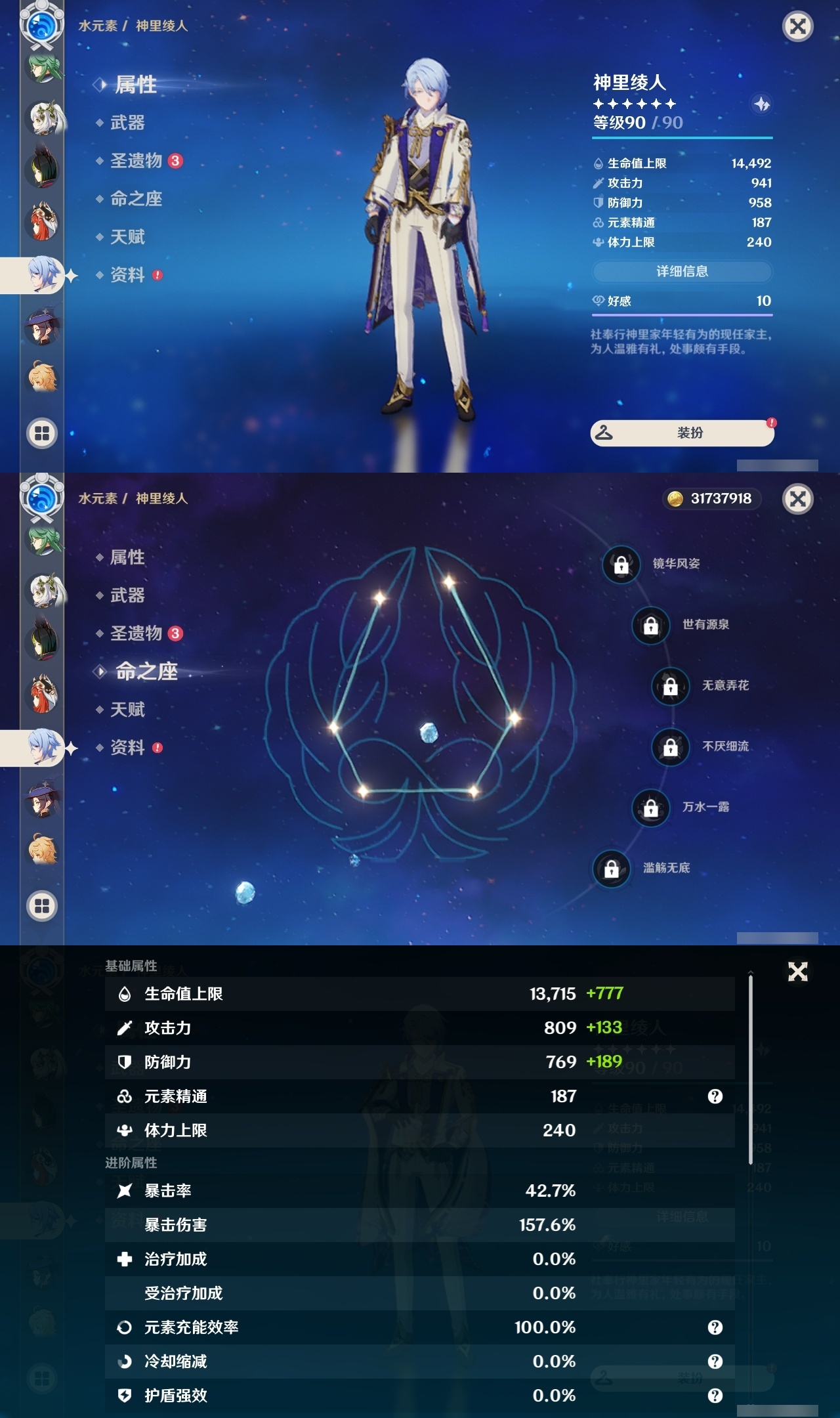 YSLY216955原神账号详情图24