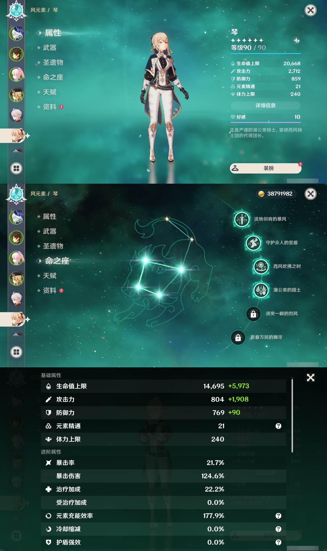 YSLY217011原神账号详情图12