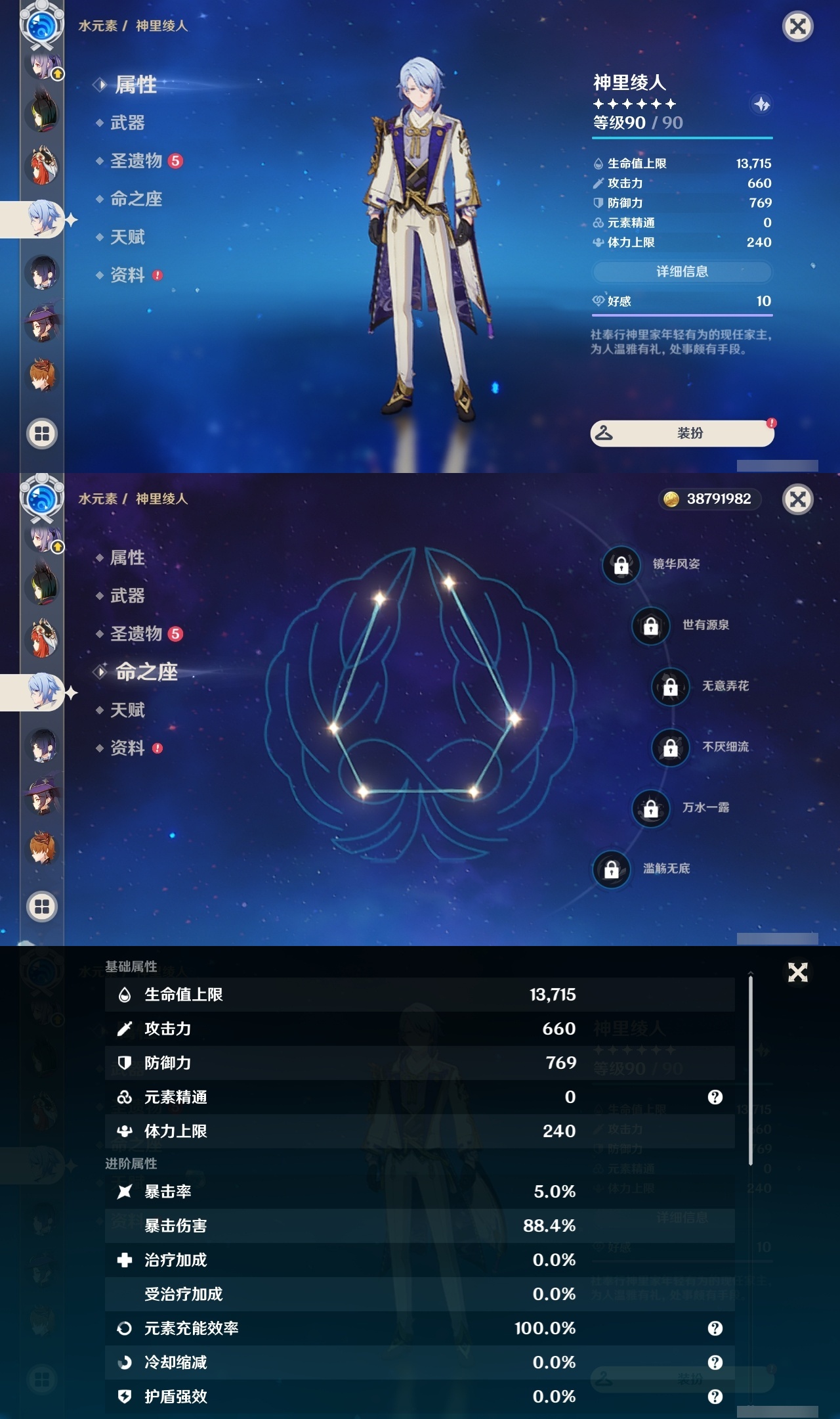 YSLY217011原神账号详情图21