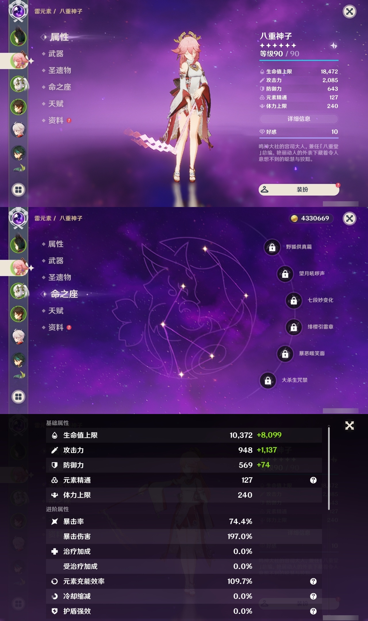 YSLY216977原神账号详情图8