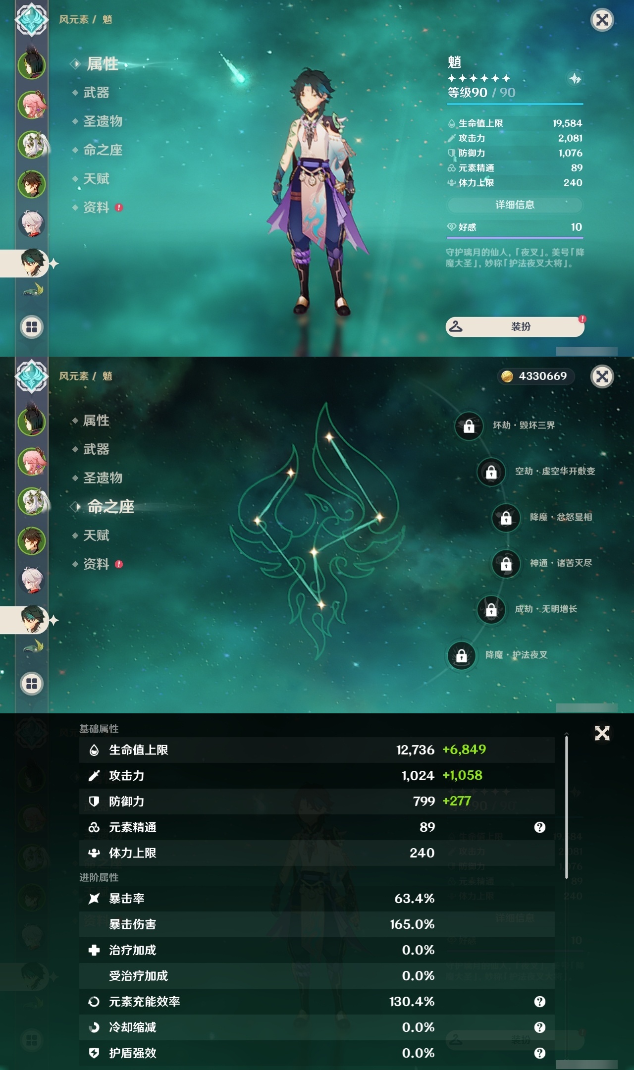 YSLY216977原神账号详情图12