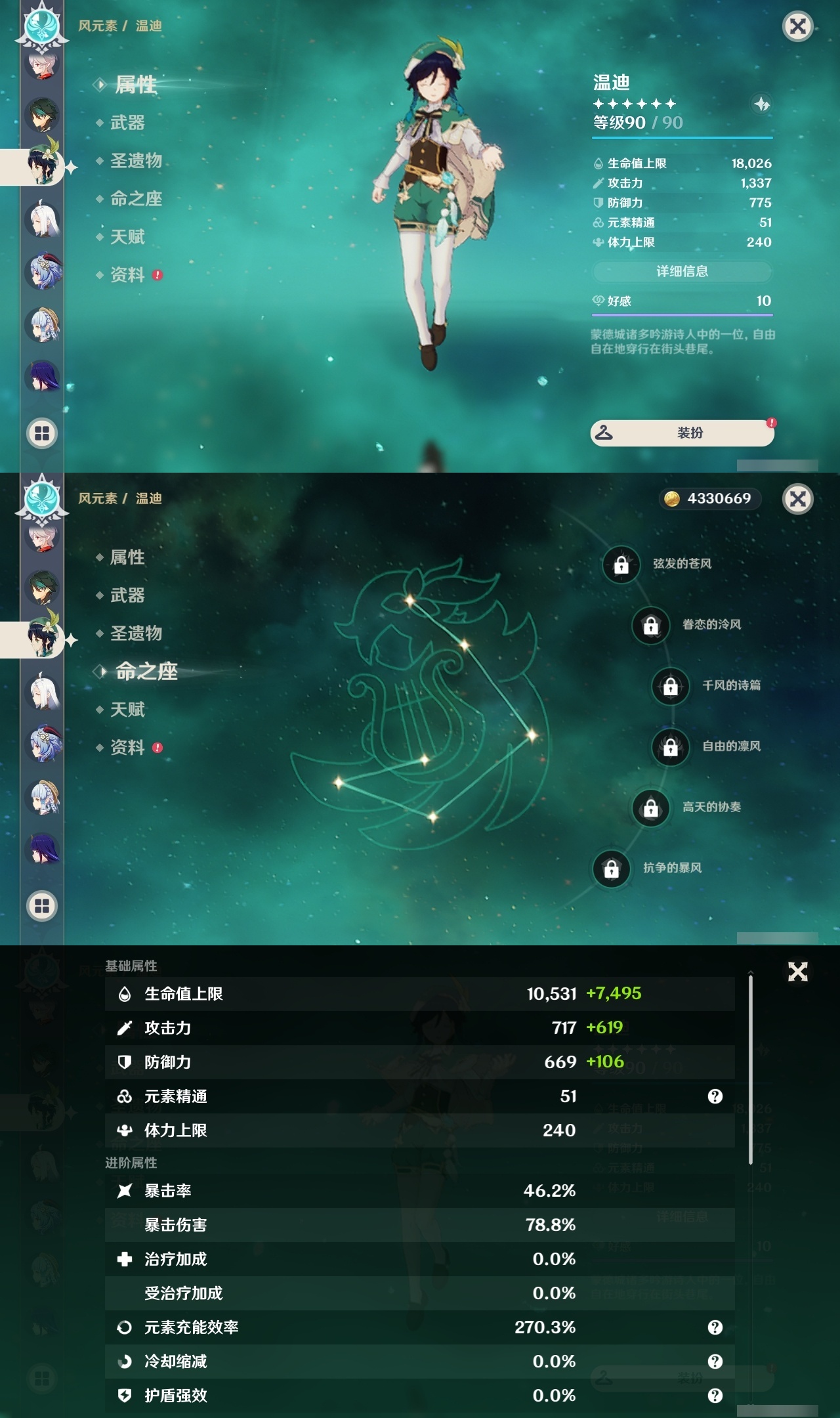 YSLY216977原神账号详情图13