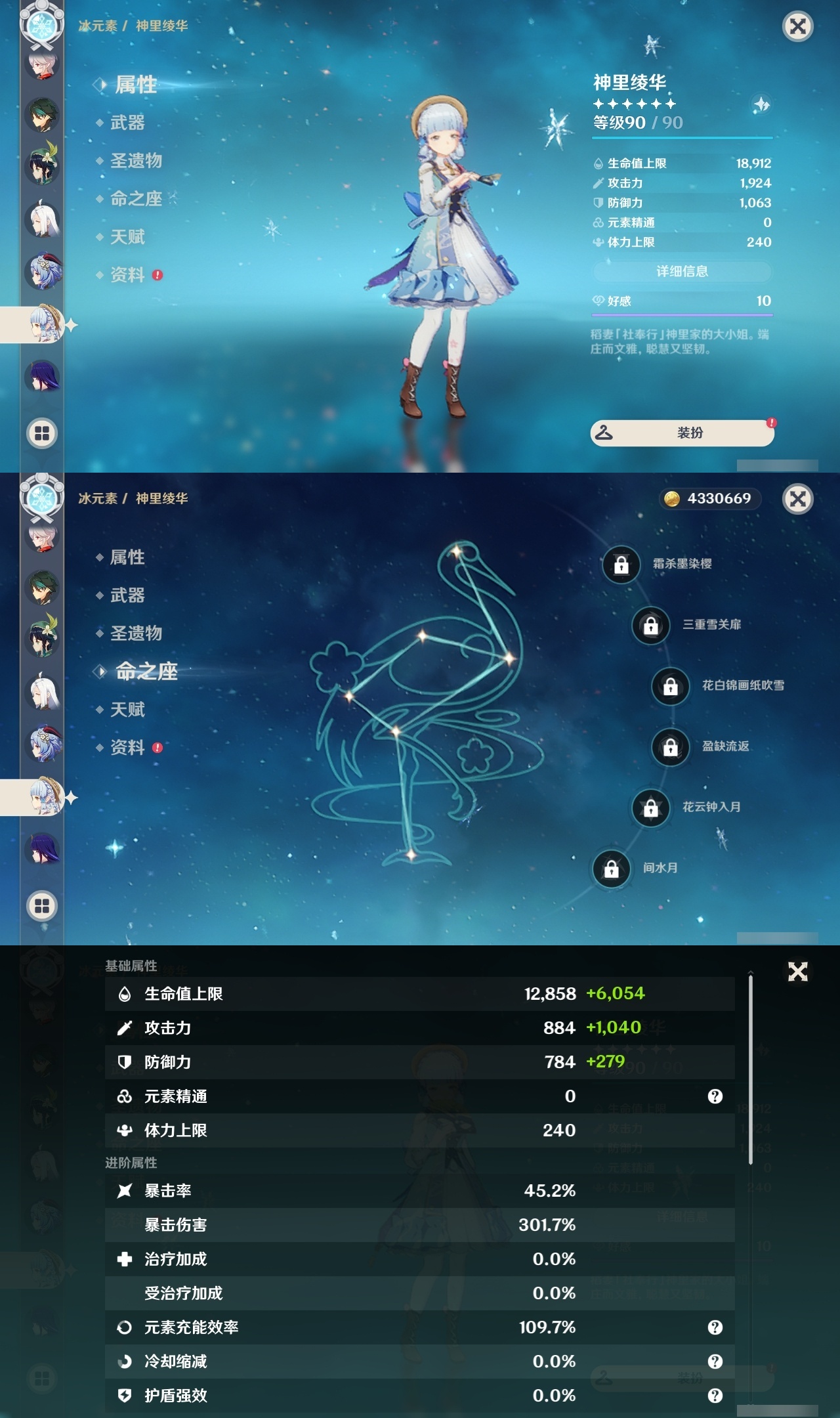 YSLY216977原神账号详情图16