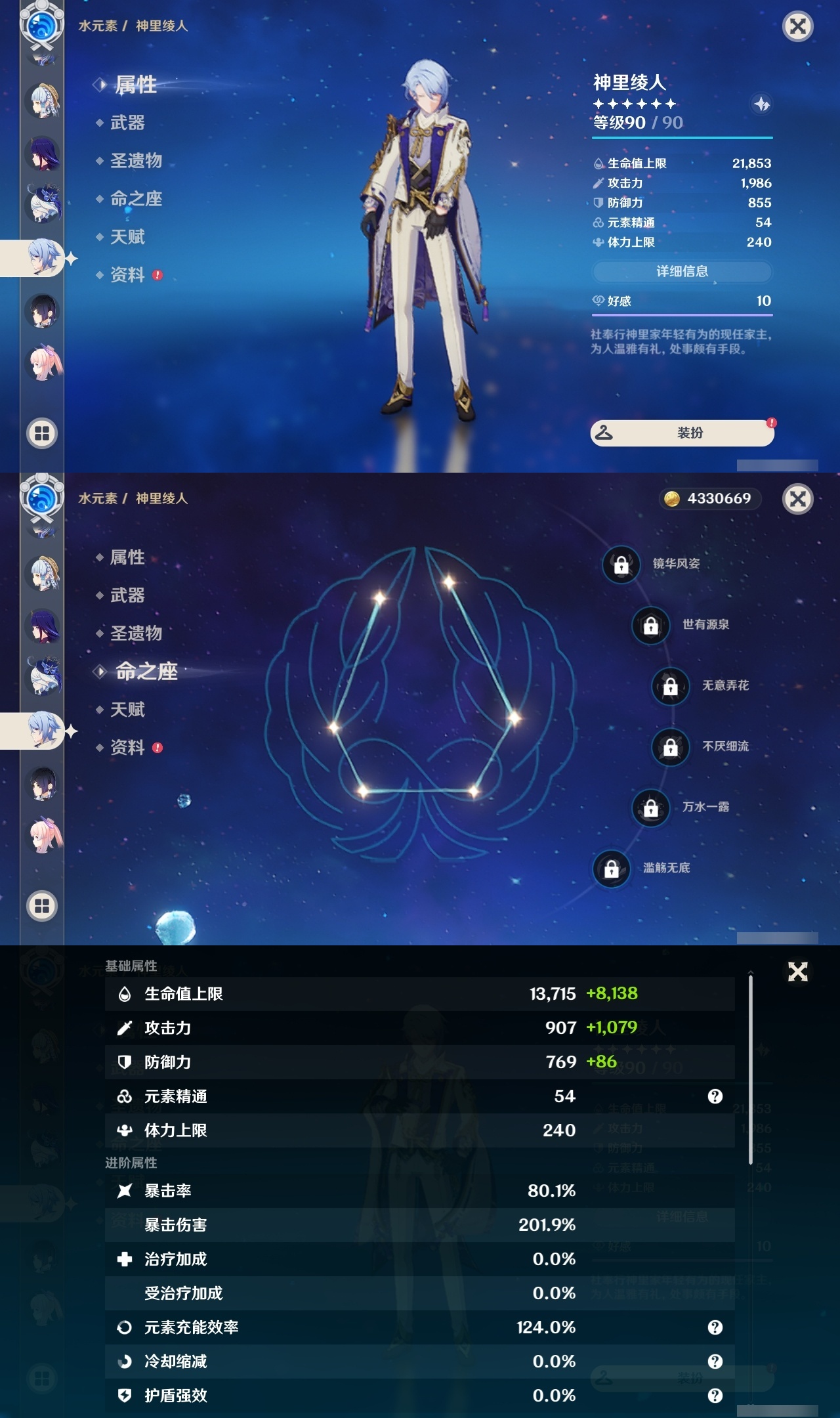 YSLY216977原神账号详情图19