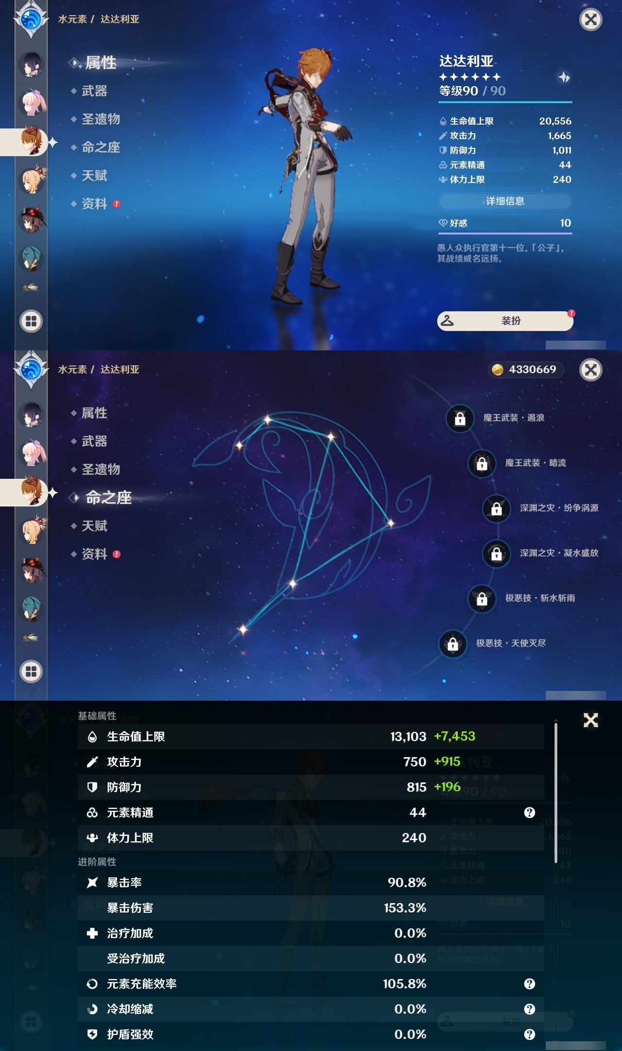 YSLY216977原神账号详情图22