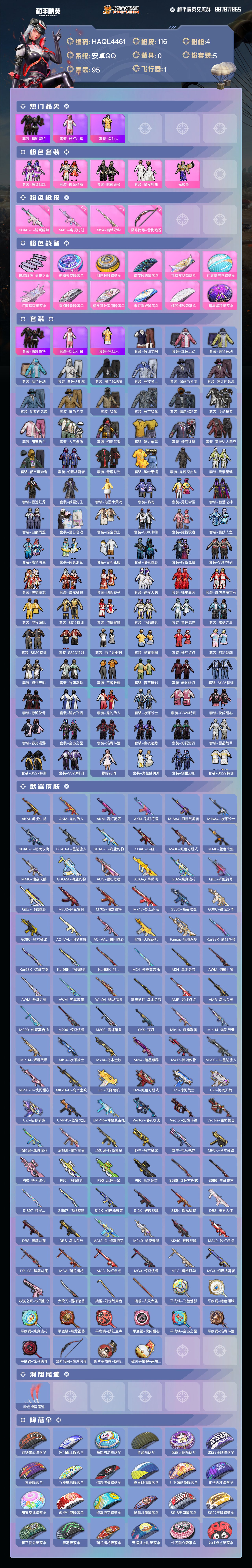 和平精英战备积分有什么用，和平精英战备最后一个是什么