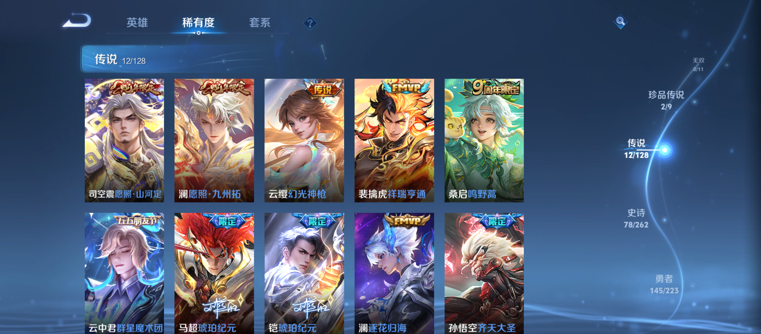 WZQM3370920王者荣耀账号详情图7