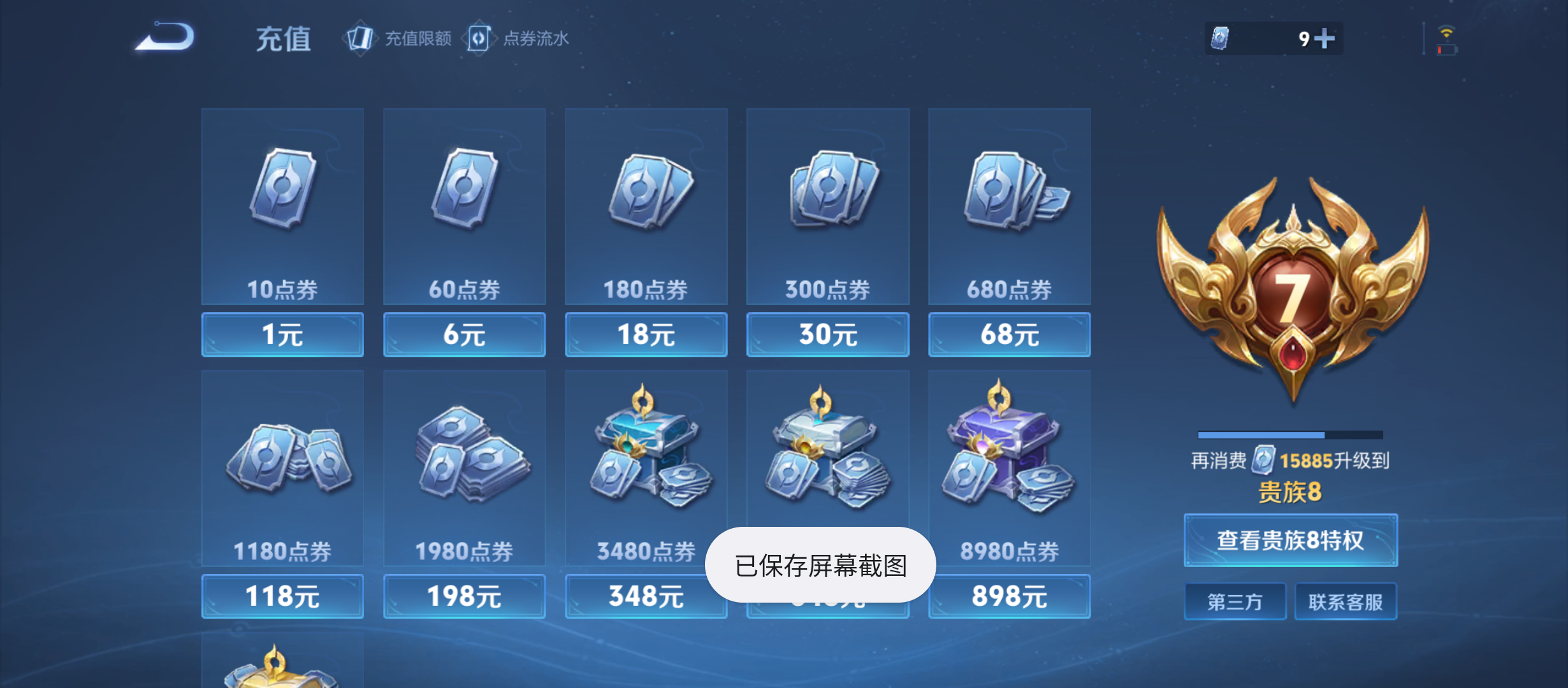 WZQM3370920王者荣耀账号详情图9