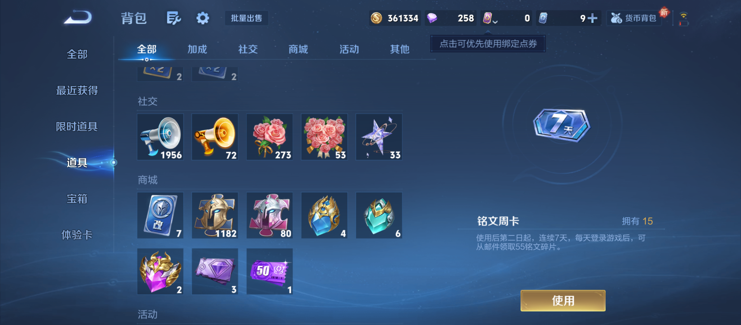 WZQM3370920王者荣耀账号详情图10