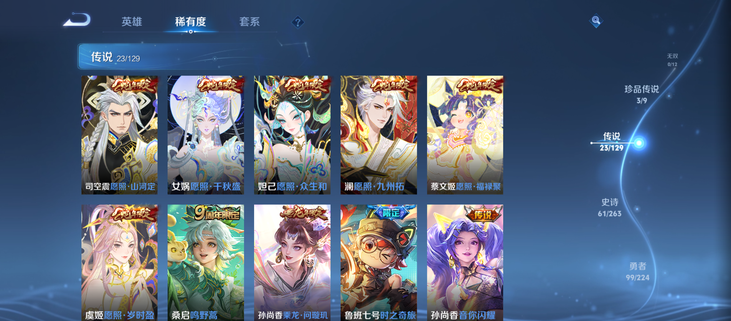 WZQM3370914王者荣耀账号详情图7