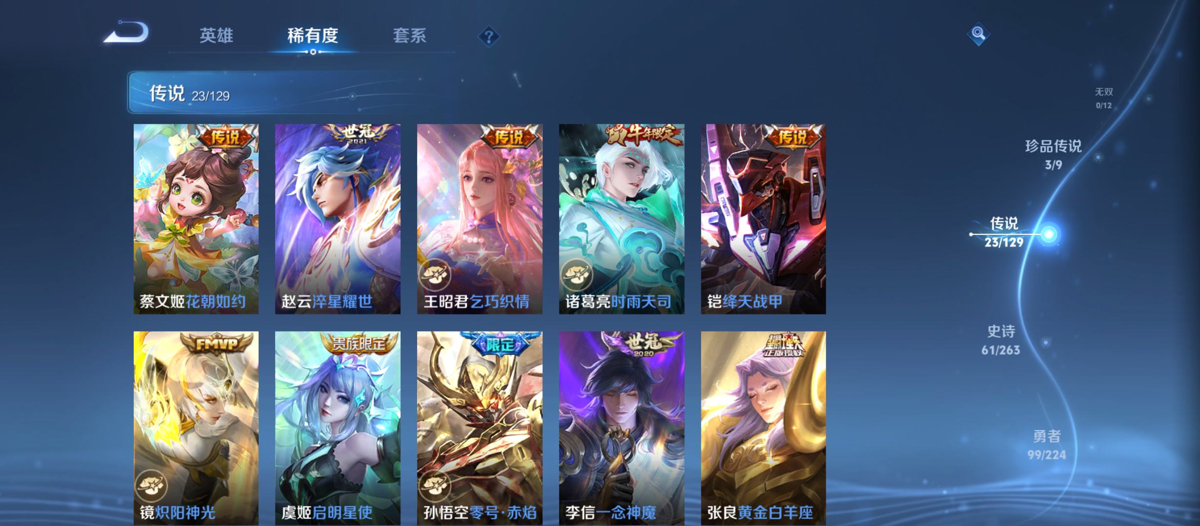 WZQM3370914王者荣耀账号详情图8