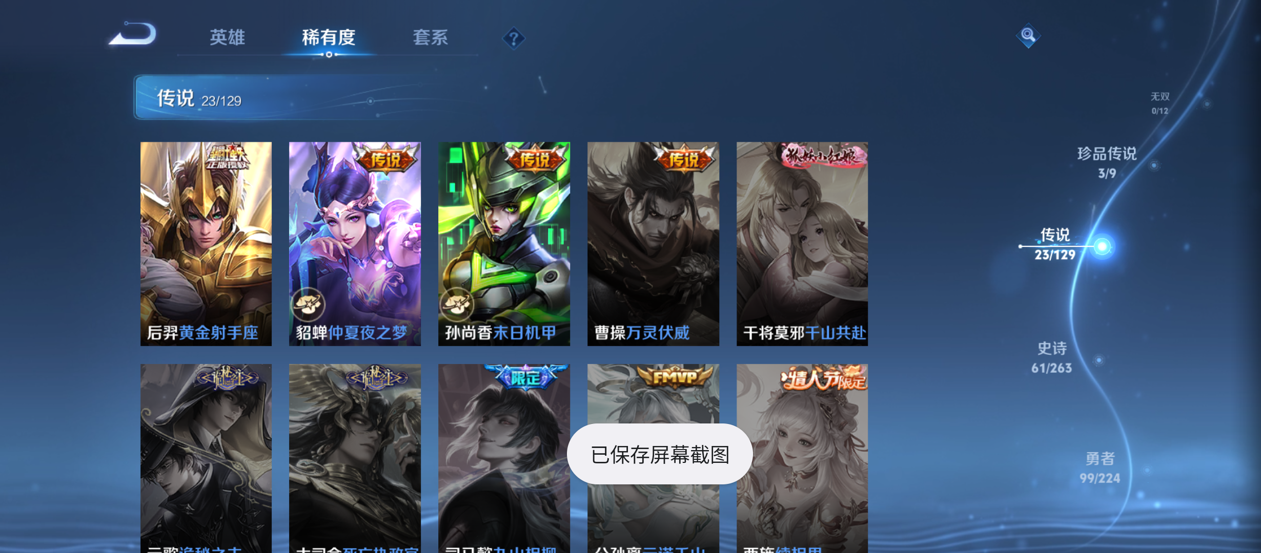 WZQM3370914王者荣耀账号详情图9