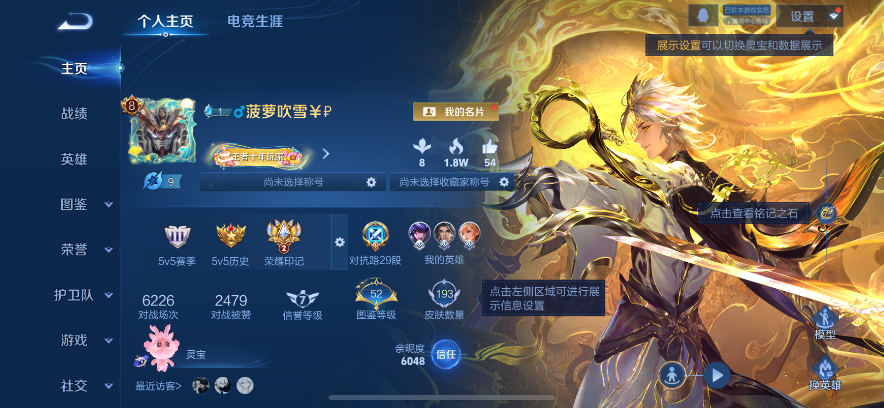 WZQM3370916王者荣耀账号详情图3 WZQM3370916王者荣耀账号详情图3