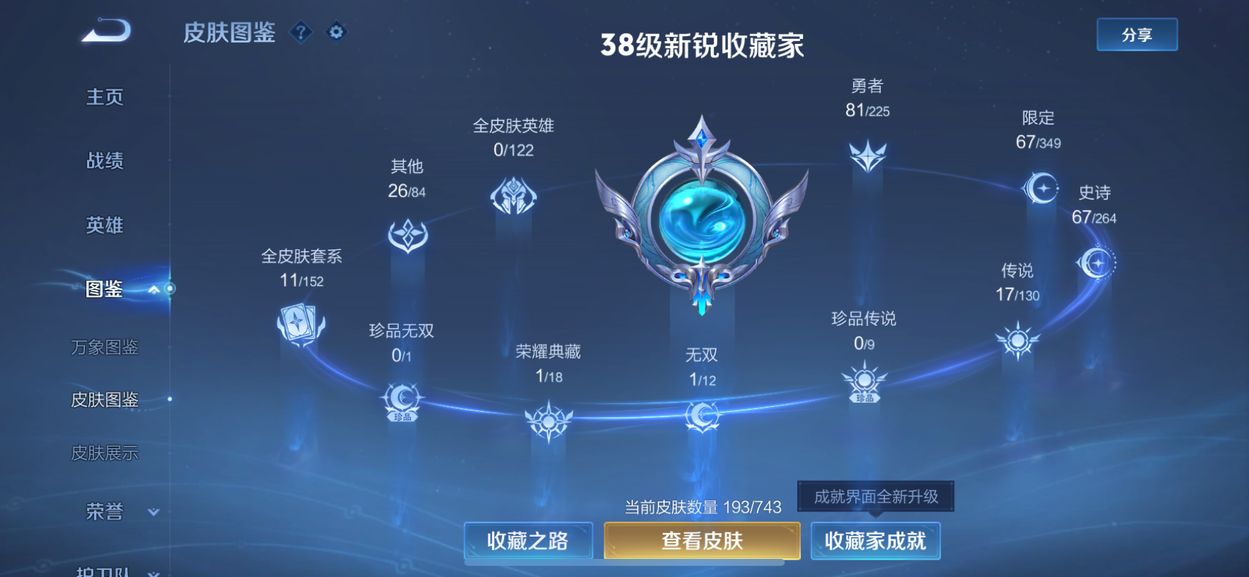 WZQM3370916王者荣耀账号详情图5 WZQM3370916王者荣耀账号详情图5