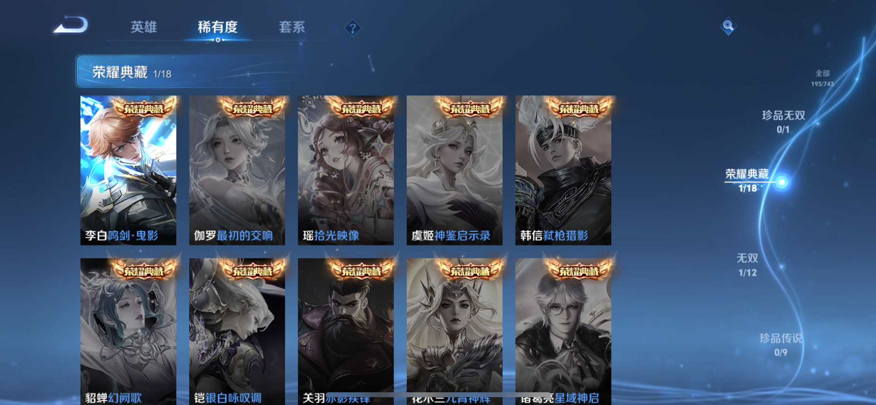 WZQM3370916王者荣耀账号详情图6 WZQM3370916王者荣耀账号详情图6