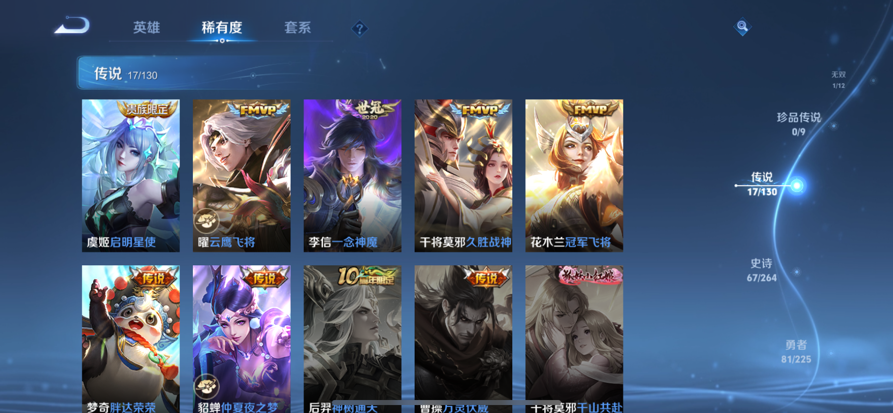 WZQM3370916王者荣耀账号详情图9 WZQM3370916王者荣耀账号详情图9