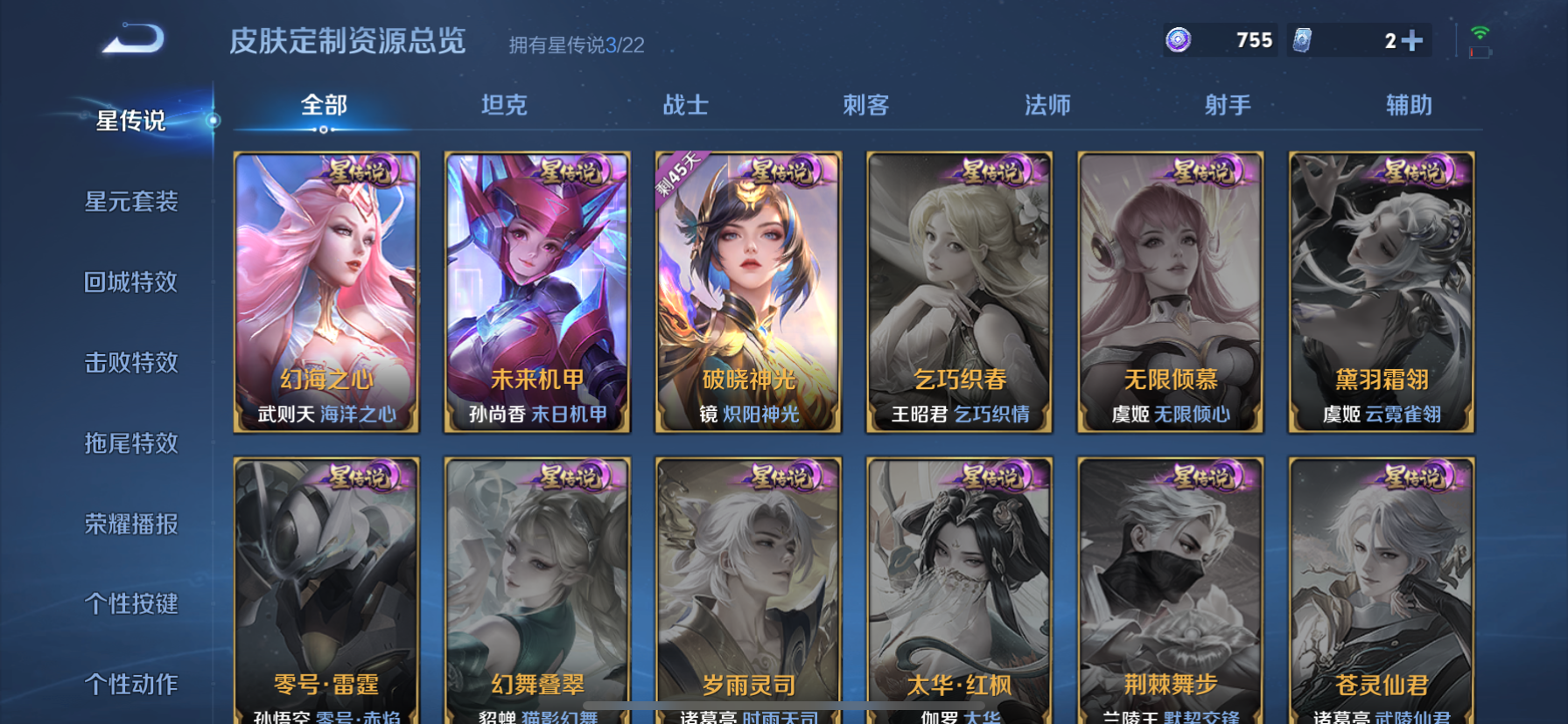 WZQM3352039王者荣耀账号详情图15