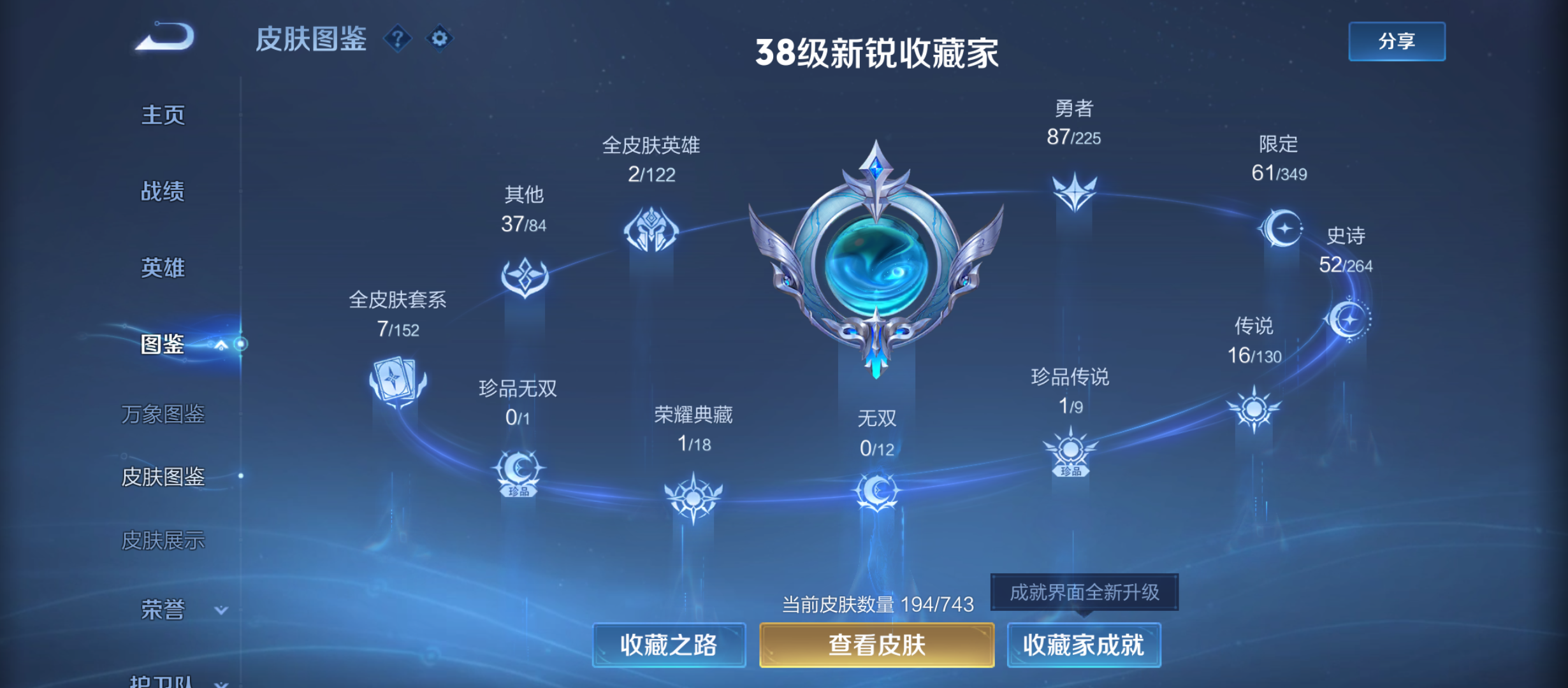 WZQM3375482王者荣耀账号详情图5