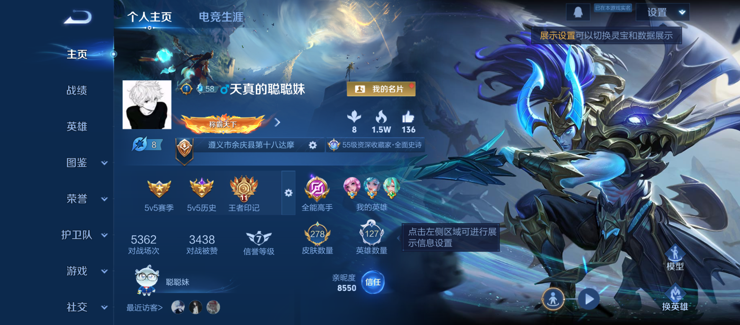 王者荣耀账号安卓QQWZ18505-v7-278皮肤 1典藏星域神启 1无双器灵·螭龙剑 2珍品酷洛米之心，怪盗基德 1