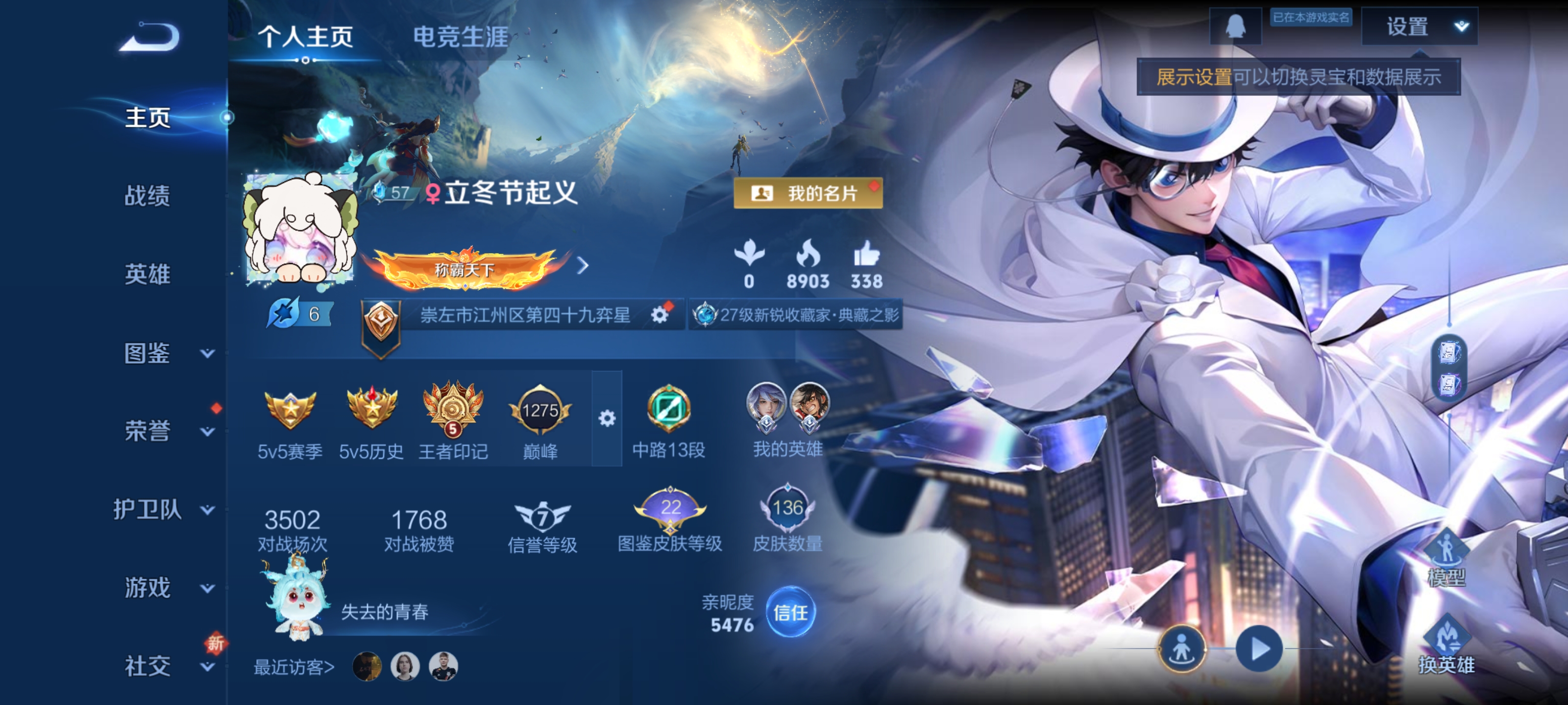 王者荣耀账号安卓QQ3珍品9传说136皮肤 贵族7 典藏1 银·白咏叹调 时之奇旅 怪盗基德 器灵·落星盏 黄金白羊座 