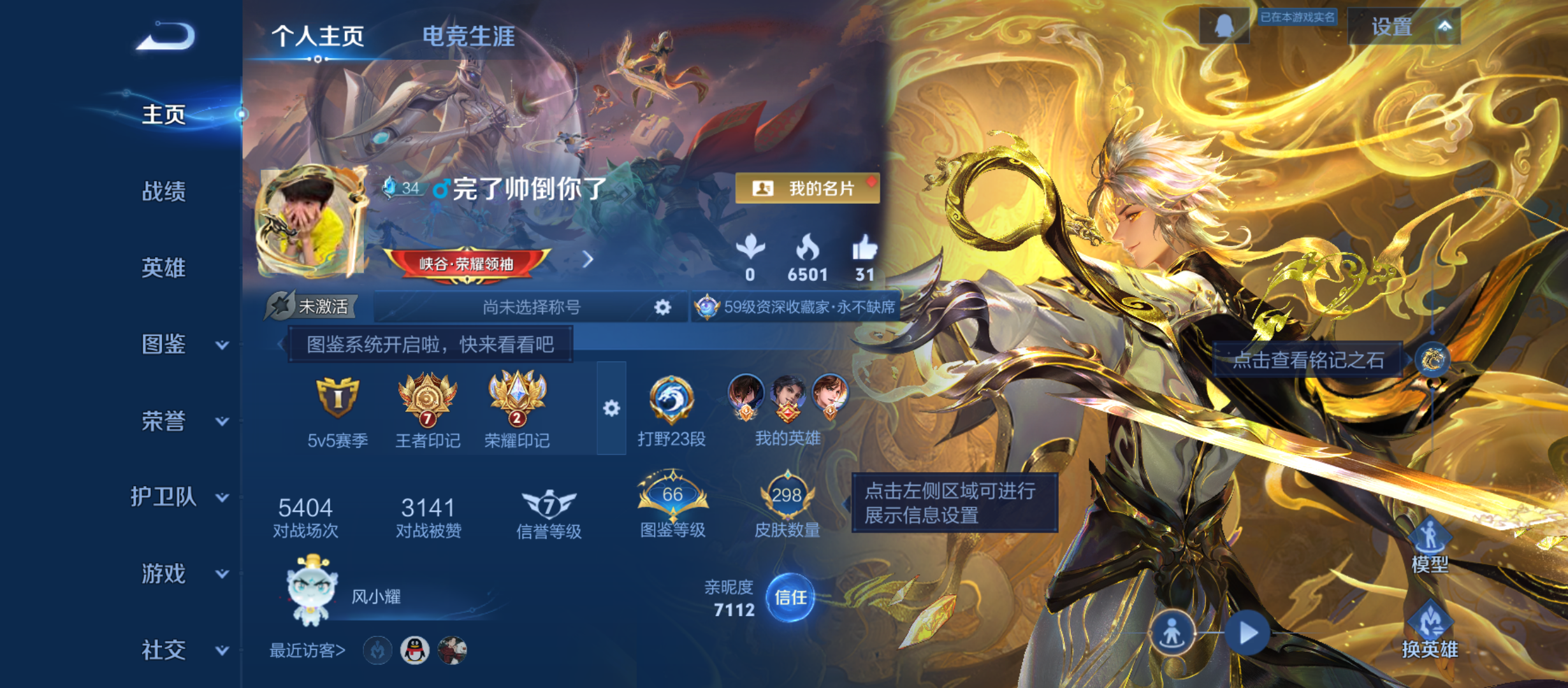 WZQM3342001王者荣耀账号详情图3