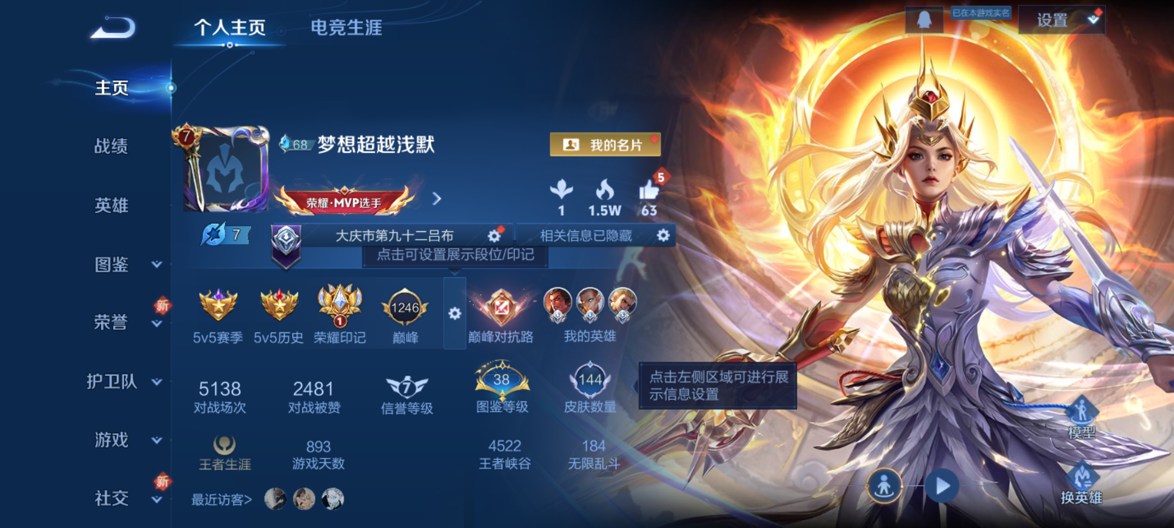 王者荣耀账号安卓QQWZ18818 v7-144皮 1典藏 九霄神辉 11传说 神树通天，久胜战神，地狱之眼，幻光神枪，