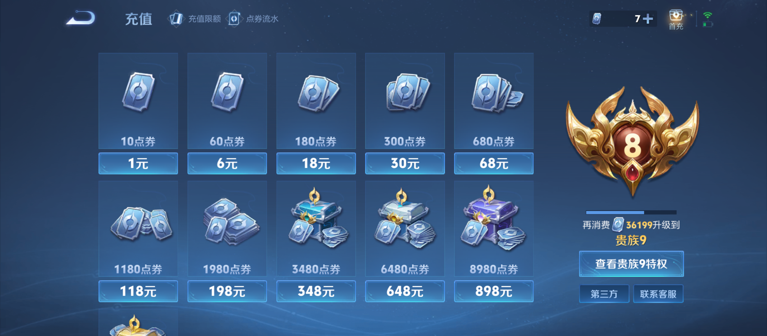 WZQM3340473王者荣耀账号详情图11