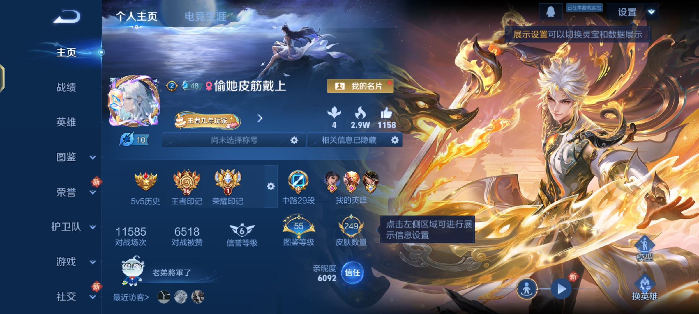 WZQM3342247王者荣耀账号详情图3