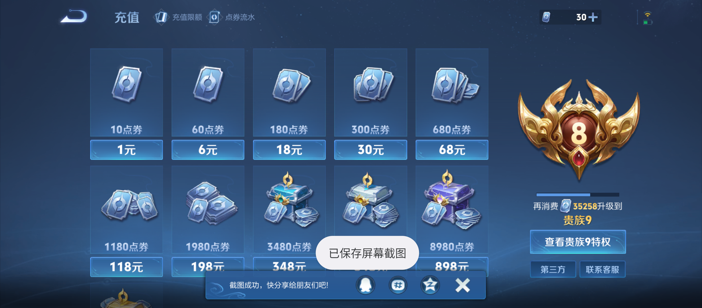 WZQM3342481王者荣耀账号详情图10