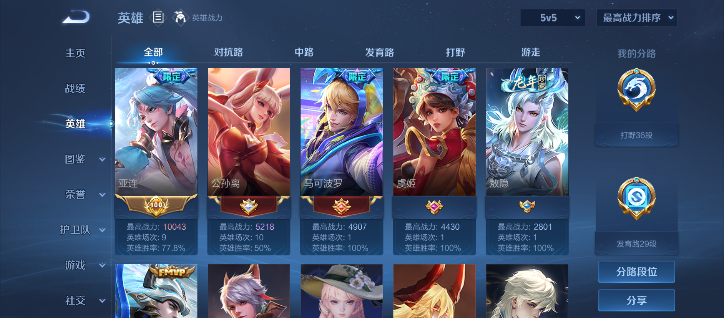 WZQM3344210王者荣耀账号详情图4