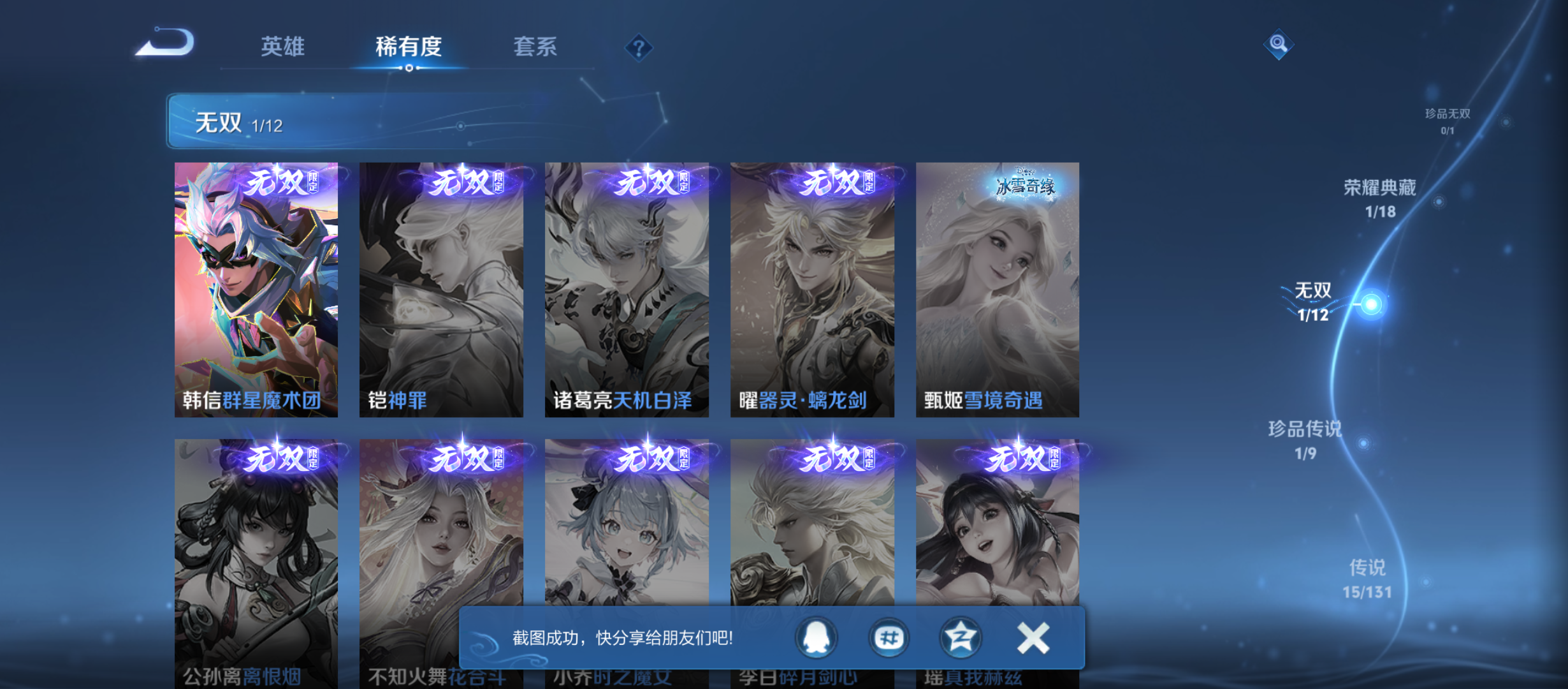 WZQM3344210王者荣耀账号详情图8