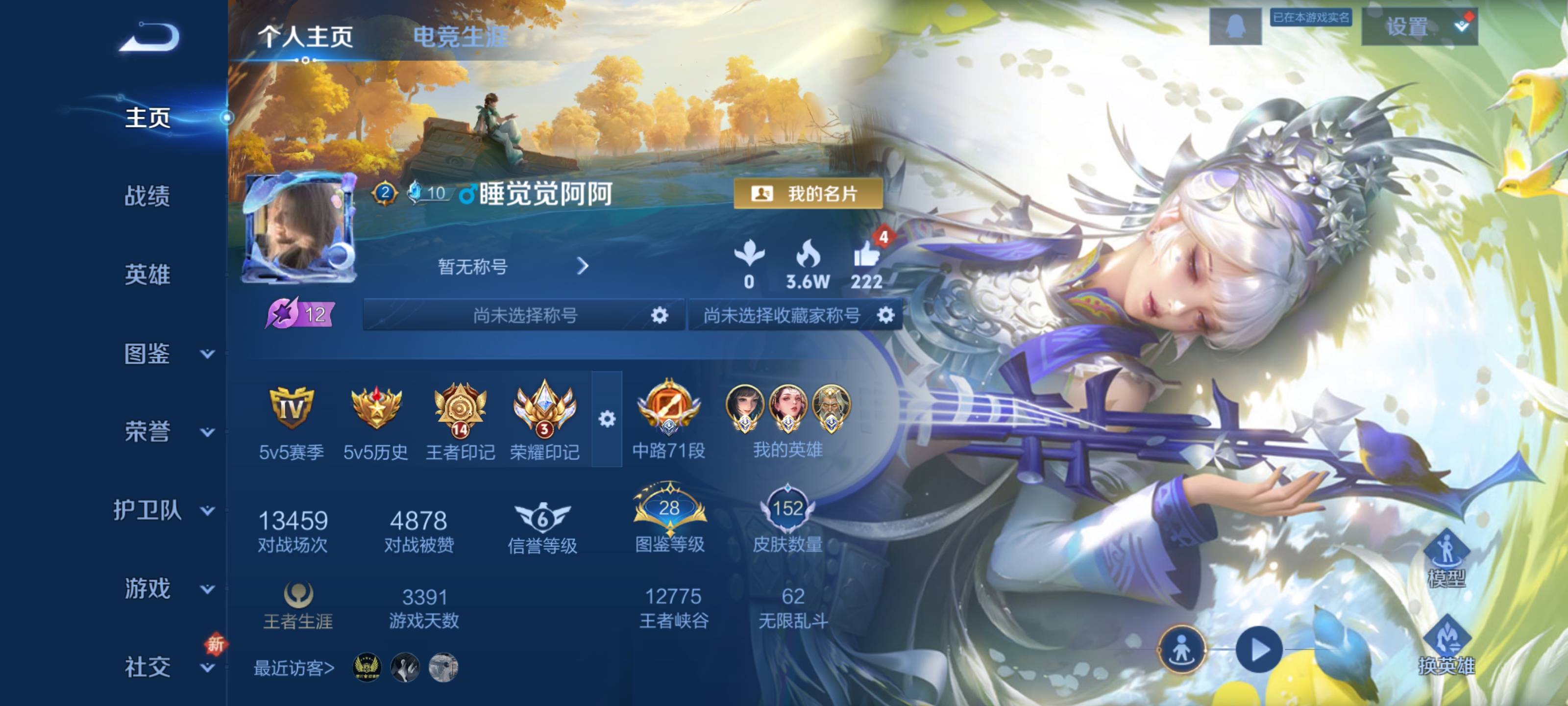 WZQM3346564王者荣耀账号详情图3