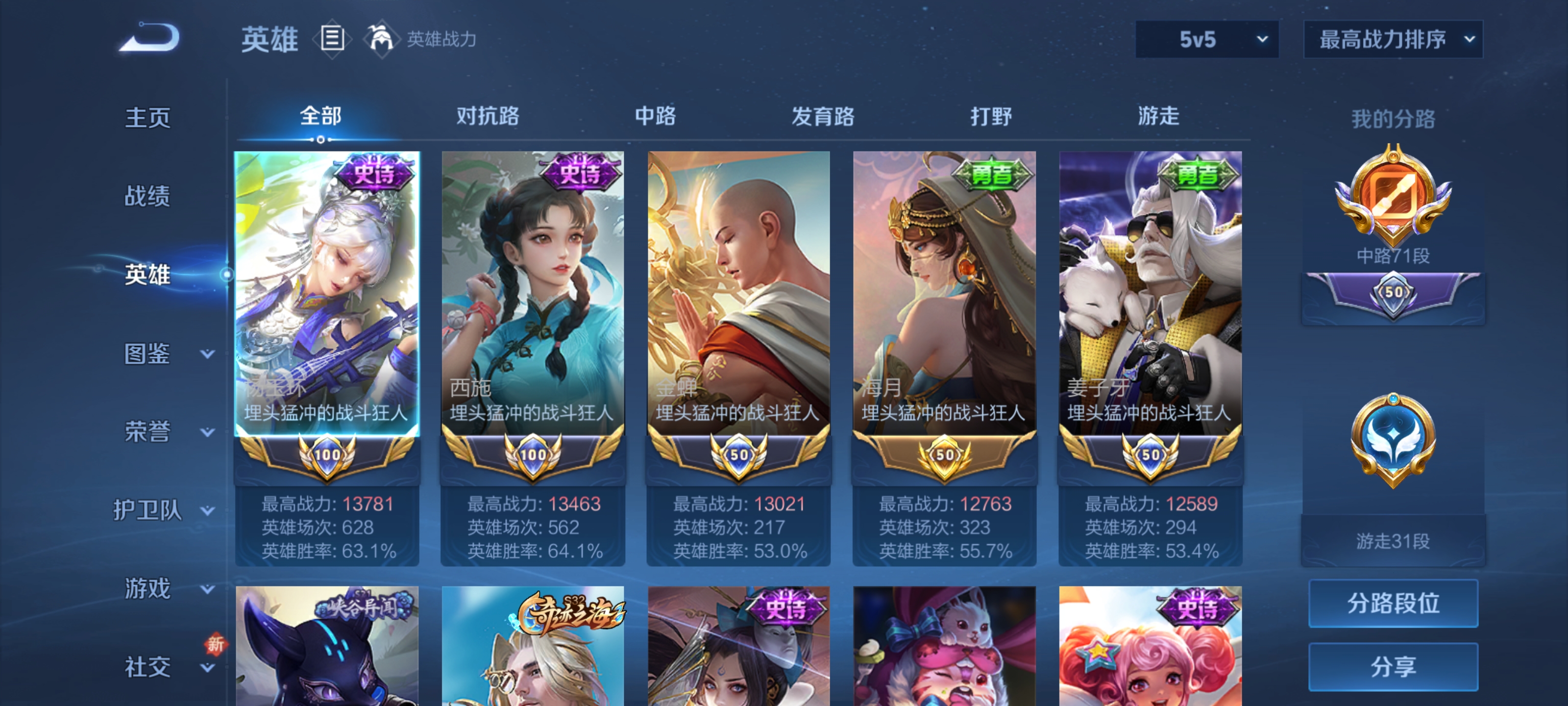 WZQM3346564王者荣耀账号详情图4