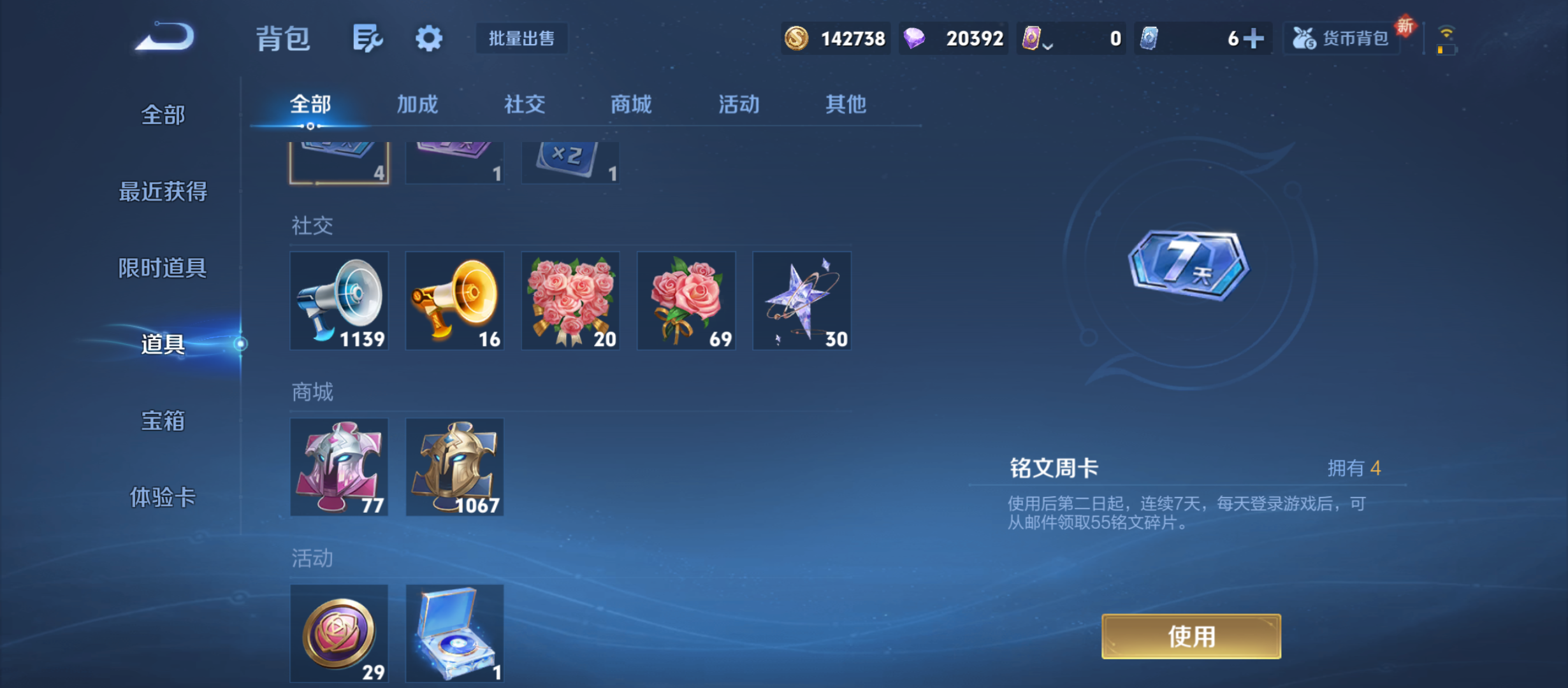 WZQM3348004王者荣耀账号详情图12