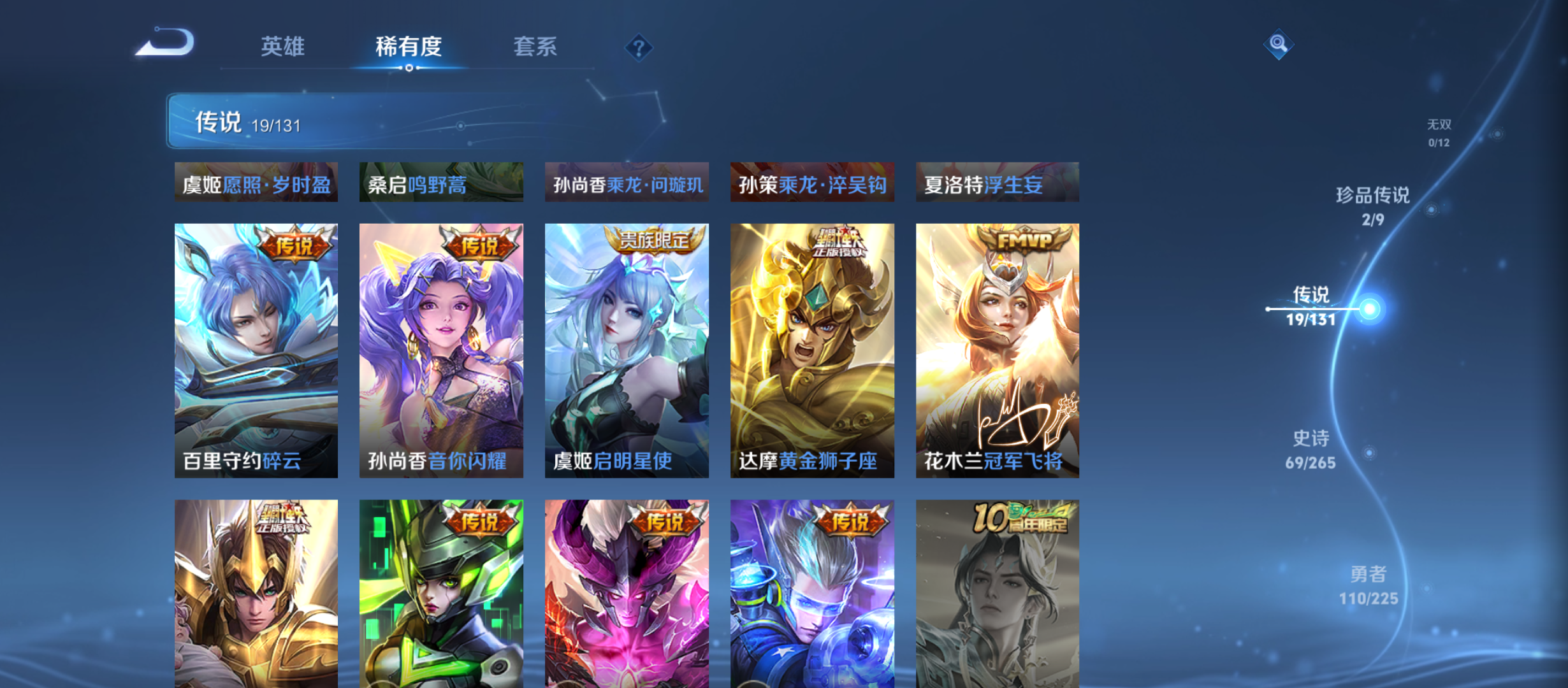 WZQM3348004王者荣耀账号详情图9