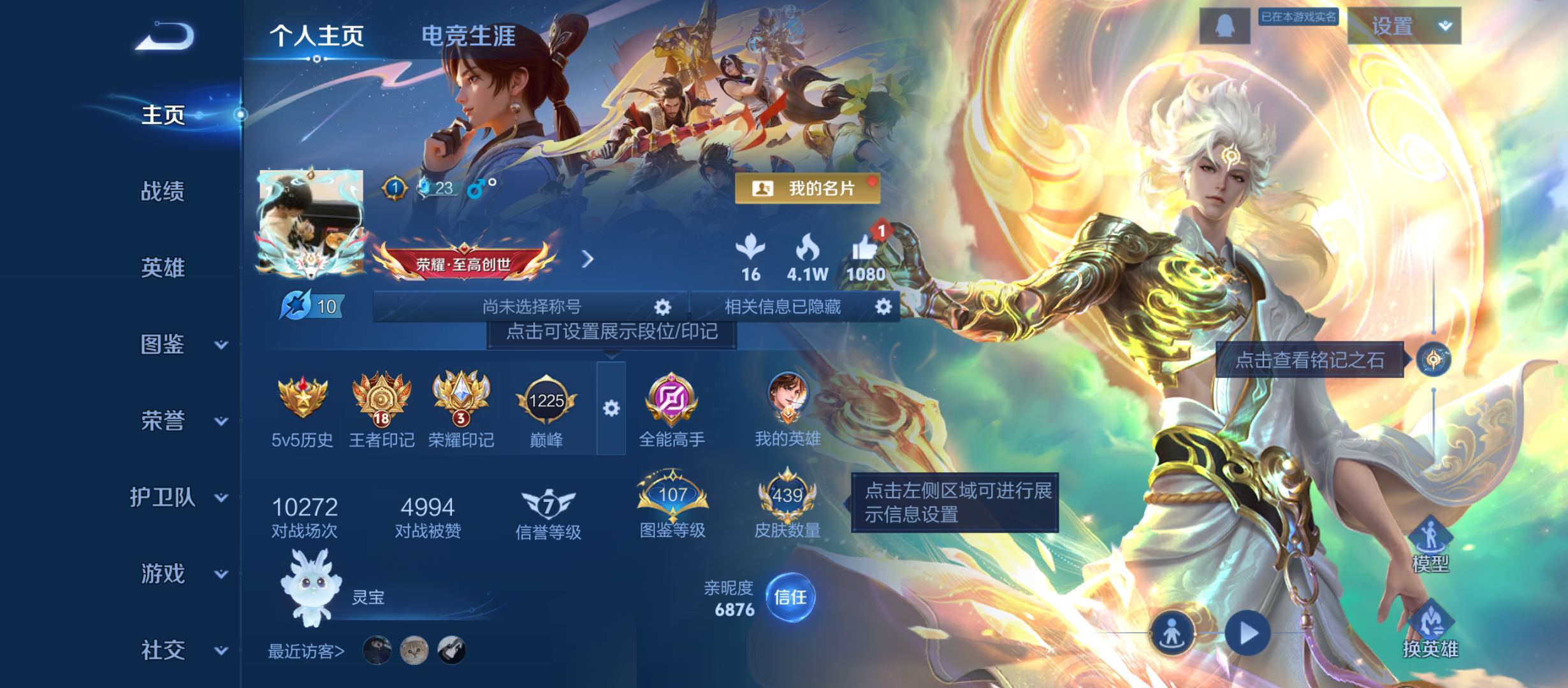 王者荣耀账号安卓QQWZ19342 v10-439皮肤 4典藏拾光映像，弑枪猎影，鸣剑·曳影，全息碎影 1无双碎月剑心 