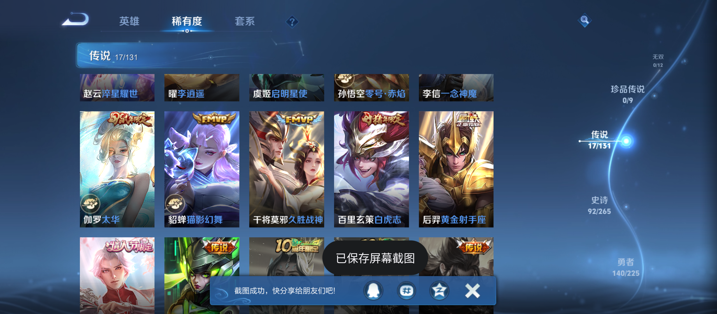 WZQM3346700王者荣耀账号详情图7