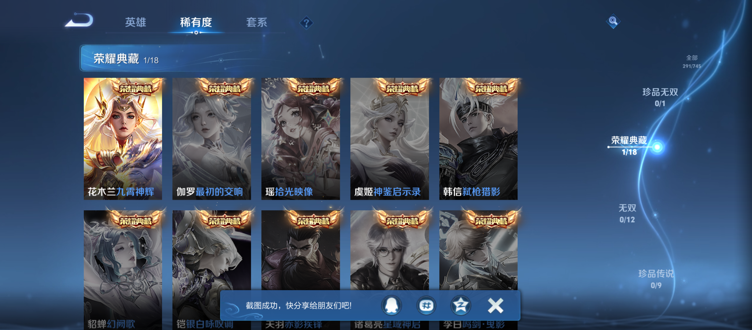 WZQM3346700王者荣耀账号详情图5